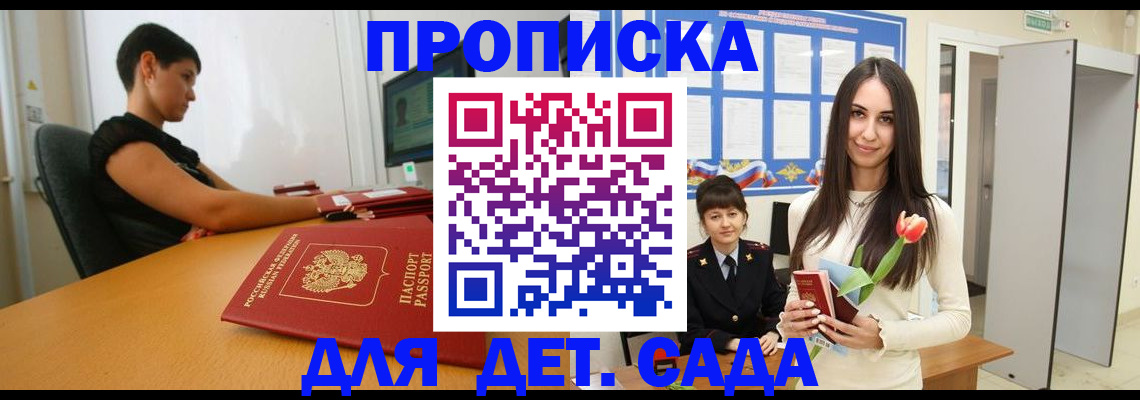 временная регистрация адрес в Амурске