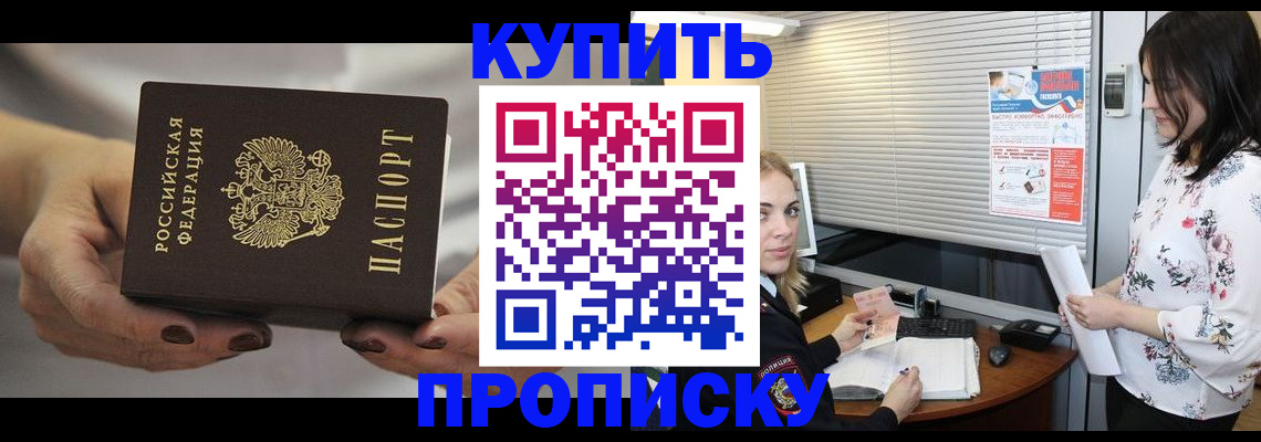 временная регистрация для школы в Амурске