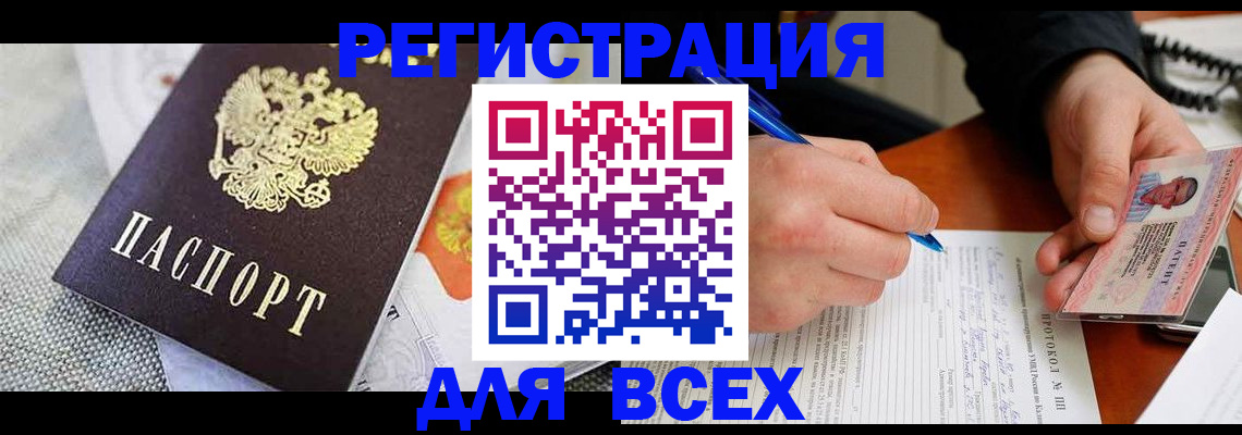 прописка законно в Амурске