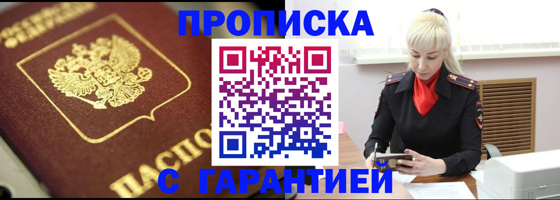 прописка для школы в Амурске