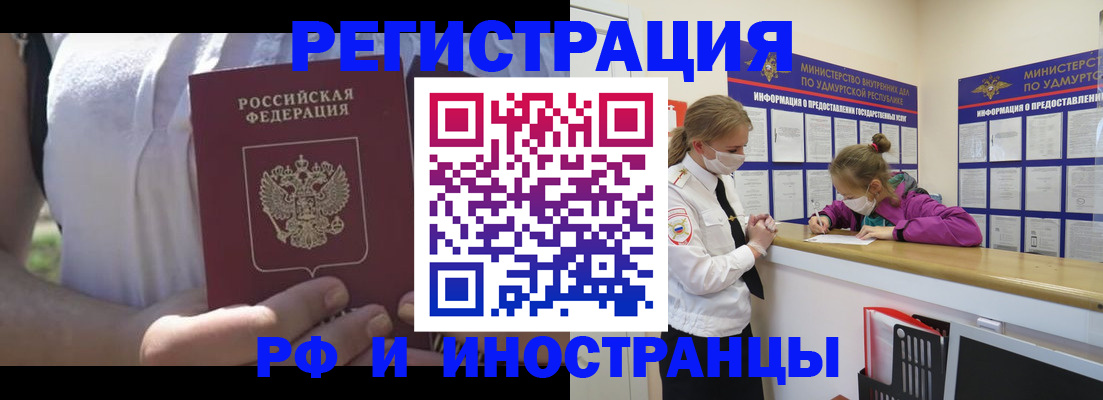 прописка для военкомата в Амурске