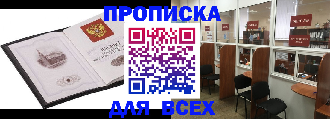 временная регистрация в квартире в Амурске