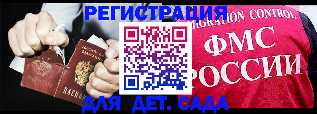 прописка регистрация в Амурске