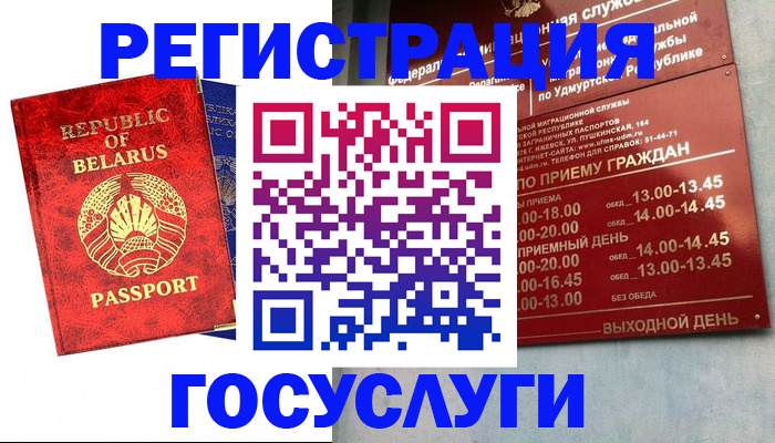 временная регистрация гарантия в Амурске
