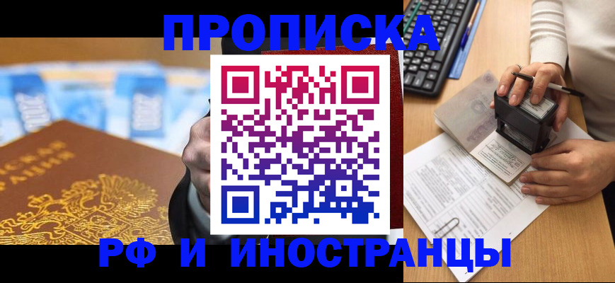регистрация в Амурске