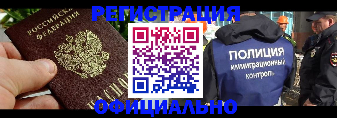 прописка ребенка в Амурске
