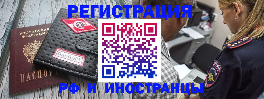 прописка паспорт в Амурске