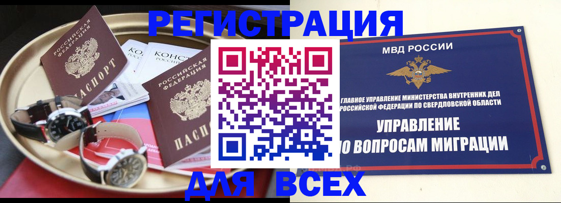 прописка в квартире в Амурске