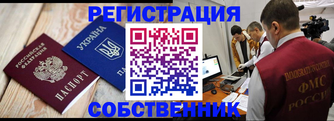 временная регистрация купить в Амурске